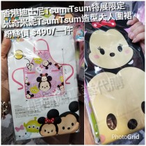 香港迪士尼Tsum Tsum特展限定 米奇米妮TsumTsum造型大人圍裙